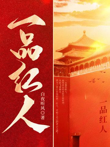 官场一号人物全本免费一号红人