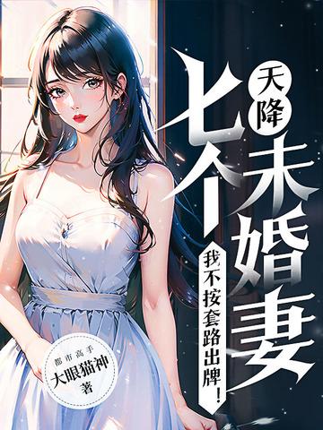 天降七个师姐