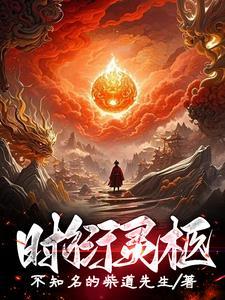 时筝林衍成最新章节