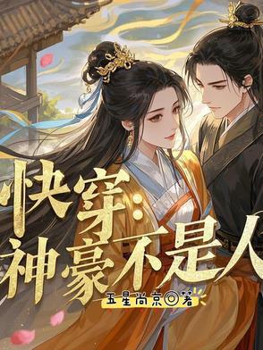 快穿神豪女主有钱