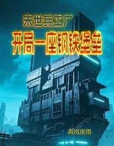 末世之兵