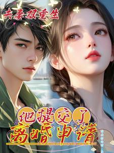 夫妻重生的