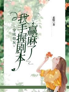 我靠功德制霸娱乐圈txt