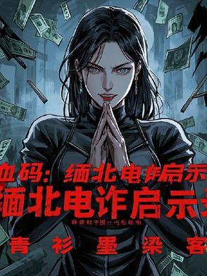 缅北电信诈骗最新动态