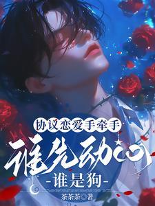 恋爱协议有效吗