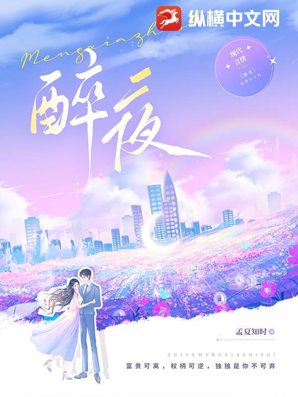 醉夜蹄歌歌词