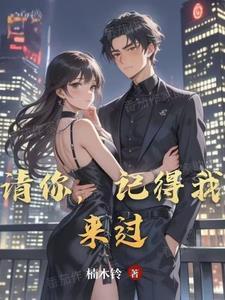 你请记得我后面的歌词