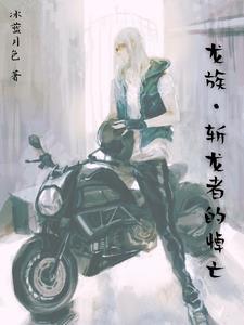 龙族用谁c