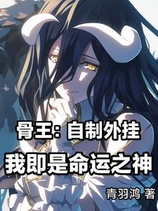 骨王中世界道具