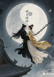 明月昭昭林昭昭