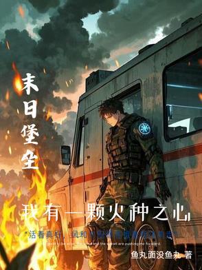 末世重建我的书包