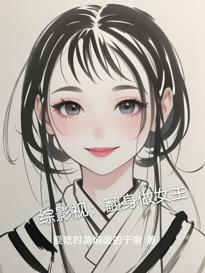 综影视之快穿女配翻身记