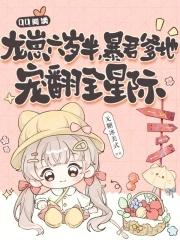 龙崽六岁半