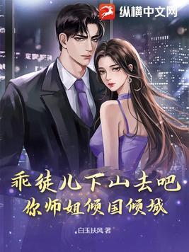 下山祸害你师姐吧漫画