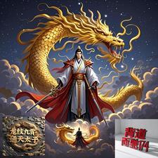 九龙通天诀