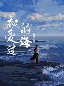 被爱爱过的人