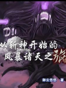 从斩赤开始