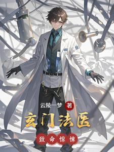 玄门医道传承