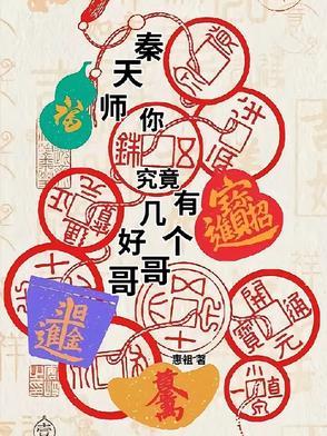秦天是什么