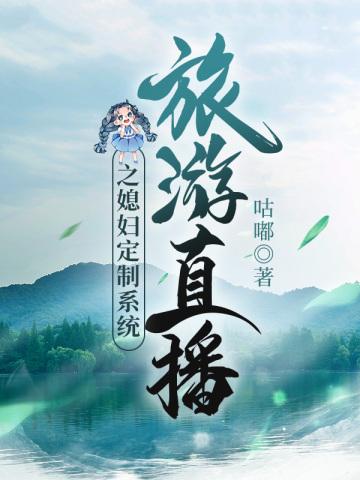 直播旅游的主播