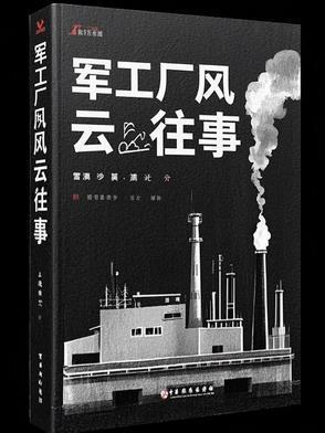 军工厂是干啥的