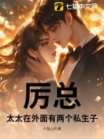 厉太太身份