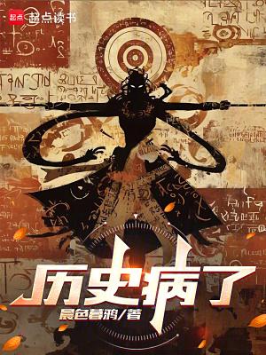 历史病例