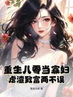 重生八零当富婆全文免费阅读秦语