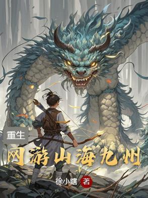 九州山海录手游