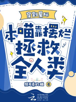 穿到星际写书