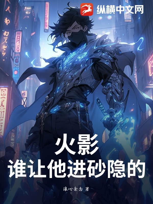火影忍者手游砂隐村怎么走