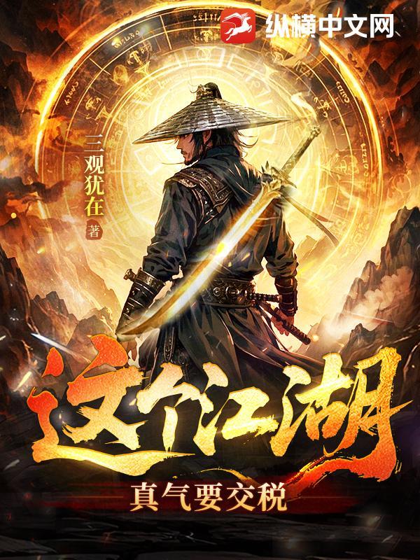 这个江湖有点萌