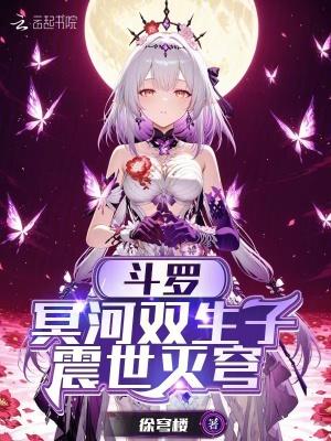 斗罗大陆之冥王