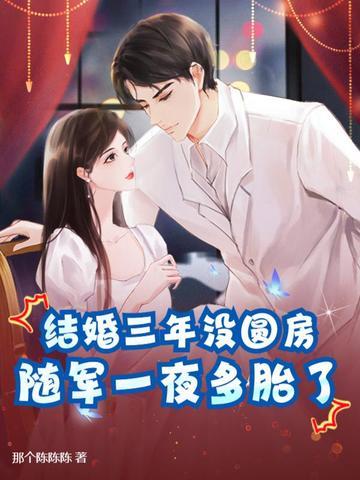 结婚三年不曾回家见她