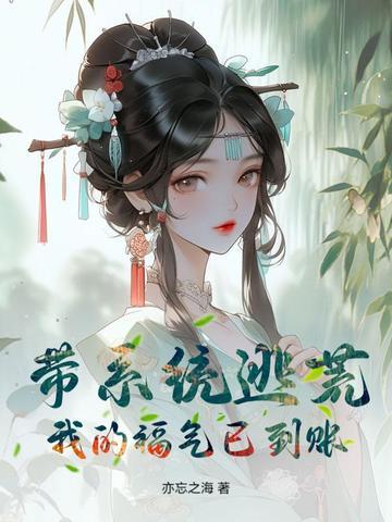 带着系统去洪荒修仙破解版