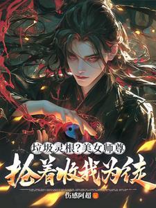 绝色逆徒师尊求放过免费阅读