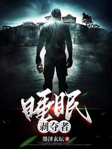 睡眠剥夺现象
