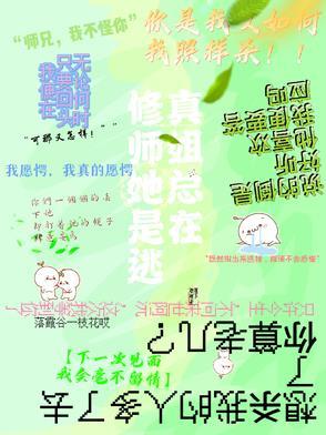 师姐她只想种树免费阅读