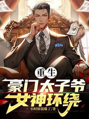 女神环绕