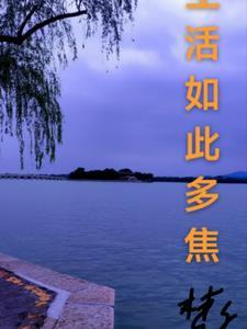 秒懂百科生活如此多娇