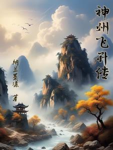 神州飞船升空