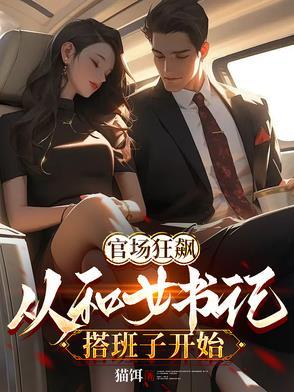 书记和女老板
