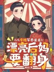 八零随军养崽崽
