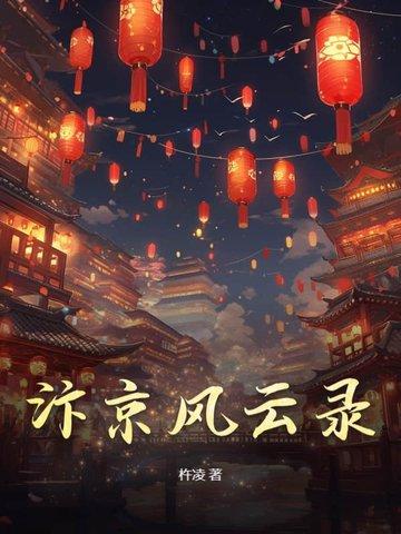 汴京战记攻略