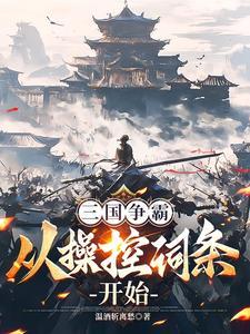 曹操之命