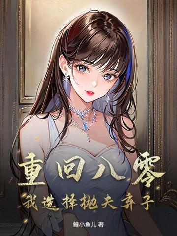 重回八零父母离婚
