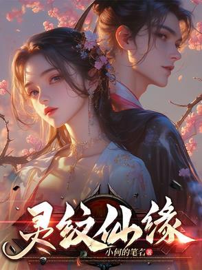 灵纹布什么用