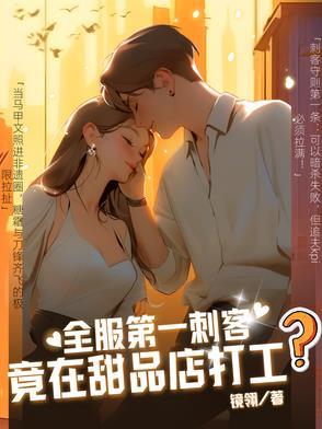 全服第一刺客[全息