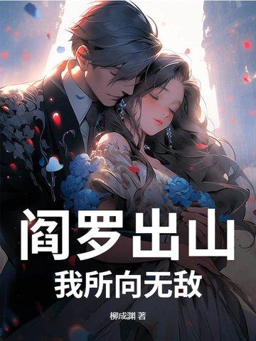 吾乃阎罗
