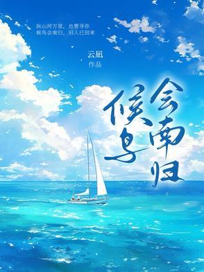 候鸟南飞的时间和路线